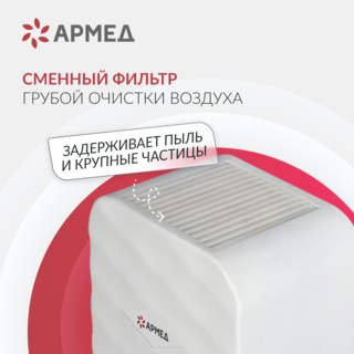 Рециркулятор бактерицидный Армед Aircube 315-22 ROMB