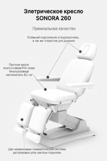 Педикюрное кресло Mizomed Sonora 260 с электроприводом, 3 мотора
